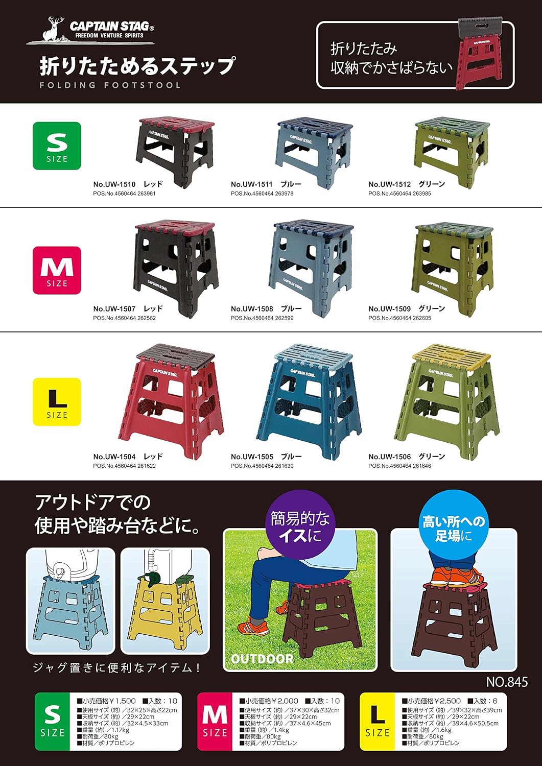 Captain Stag Step Folding Step Folding Step Red/Blue/Green/Olive/Khaki, Small, Medium, Large
